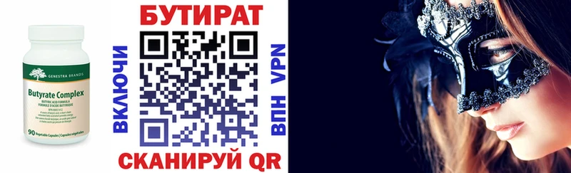 БУТИРАТ Butirat Лермонтов