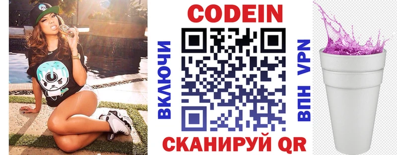 Кодеин Purple Drank блэк спрут tor Лермонтов